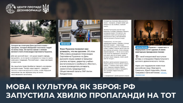 Мова і культура як зброя: рф запустила хвилю пропаганди на ТОТ