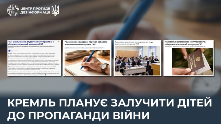 кремль планує залучити дітей до пропаганди війни
