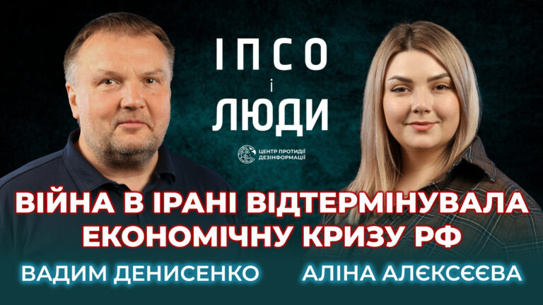 Про плани путіна, майбутнє росії та сценарії завершення війни — Денисенко в «ІПсО і люди»