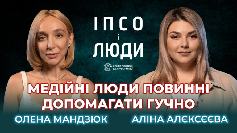 Мова, хейт і волонтерство: як не втратити себе під час війни | Олена Мандзюк в «ІПсО і люди»