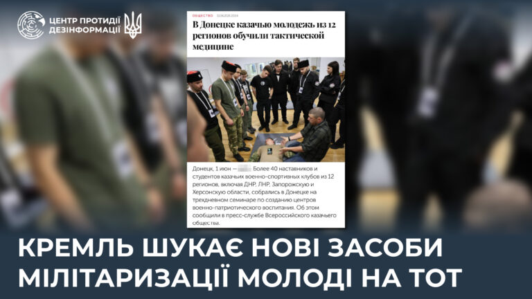 кремль шукає нові засоби мілітаризації молоді на ТОТ