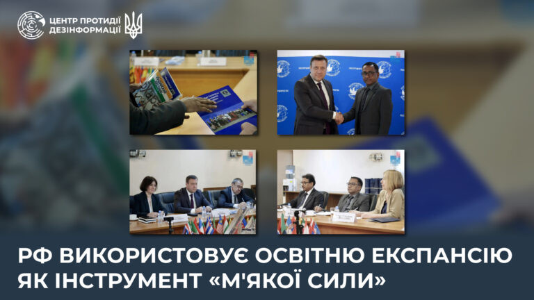рф використовує освітню експансію як інструмент «м’якої сили»