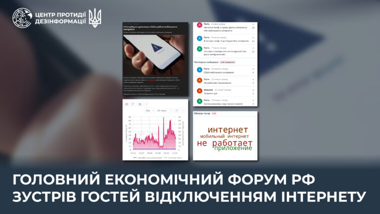 Головний економічний форум рф зустрів гостей відключенням інтернету 