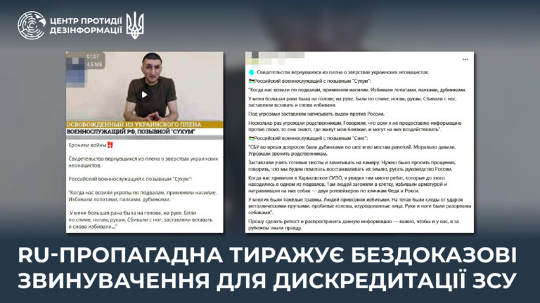 ru-пропагадна тиражує бездоказові звинувачення для дискредитації ЗСУ
