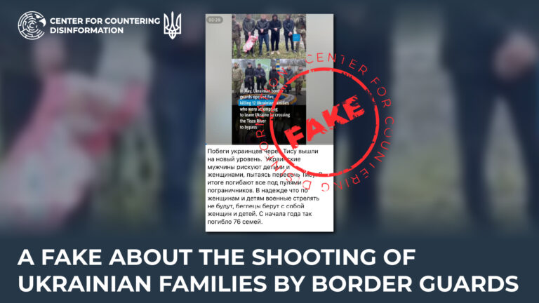 A fake about the shooting of Ukrainian families by border guards