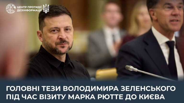 Головні тези Володимира Зеленського під час візиту Марка Рютте до Києва