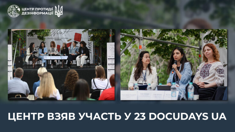 Центр взяв участь у 23 Docudays UA