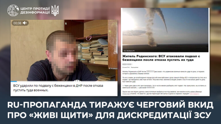 ru-пропаганда тиражує черговий вкид про «живі щити» для дискредитації ЗСУ