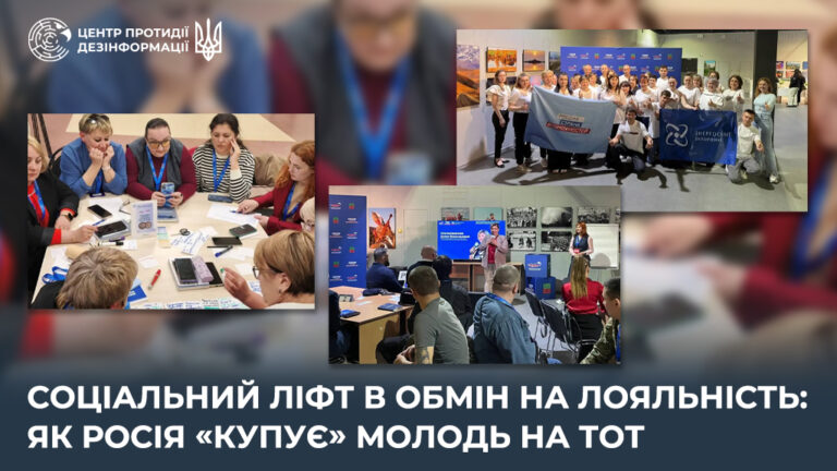 Соціальний ліфт в обмін на лояльність: як росія «купує» молодь на ТОТ