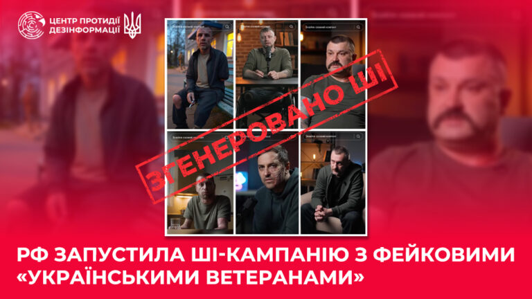 рф запустила ШІ-кампанію з фейковими «українськими ветеранами»