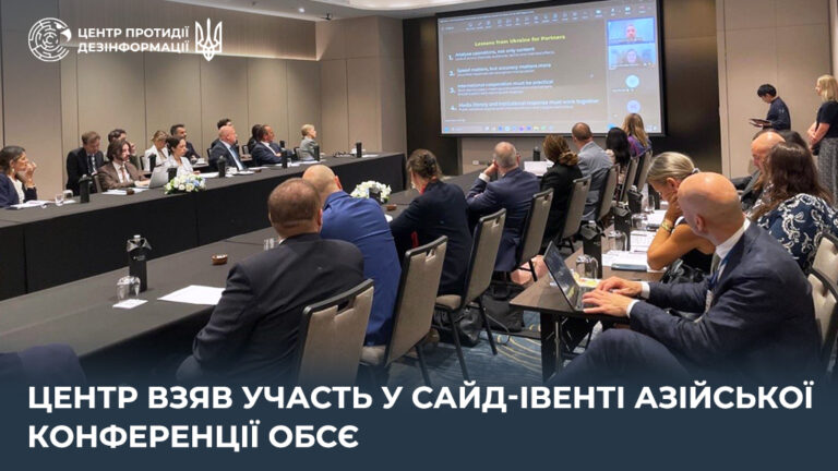 Центр взяв участь у сайд-івенті Азійської конференції ОБСЄ 