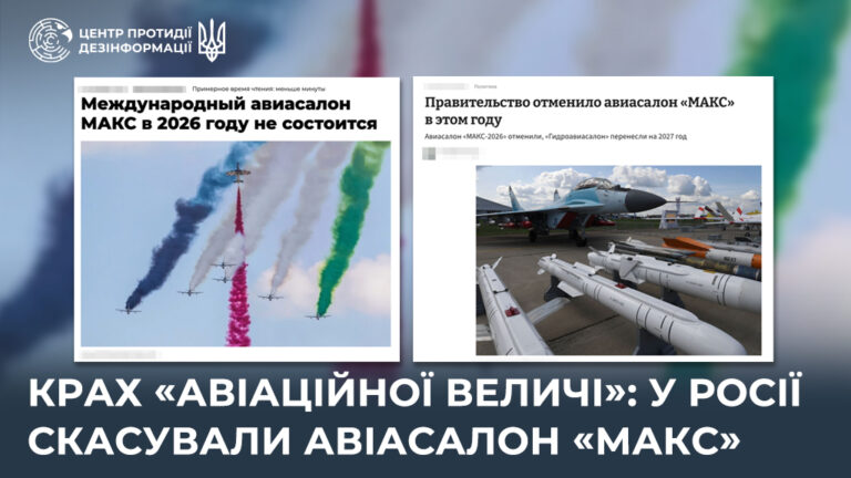 Крах «авіаційної величі»: у росії скасували авіасалон «МАКС»