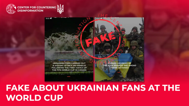 Fake about Ukrainian fans at the World Cup