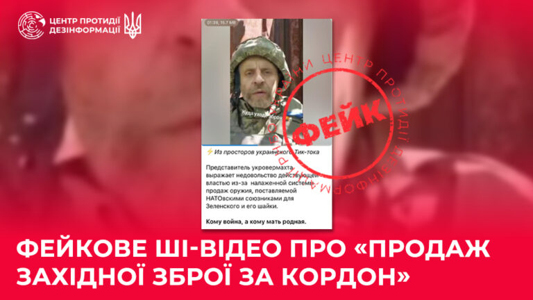 Фейкове ШІ-відео про «продаж західної зброї за кордон»