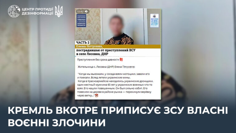 кремль вкотре приписує ЗСУ власні воєнні злочини