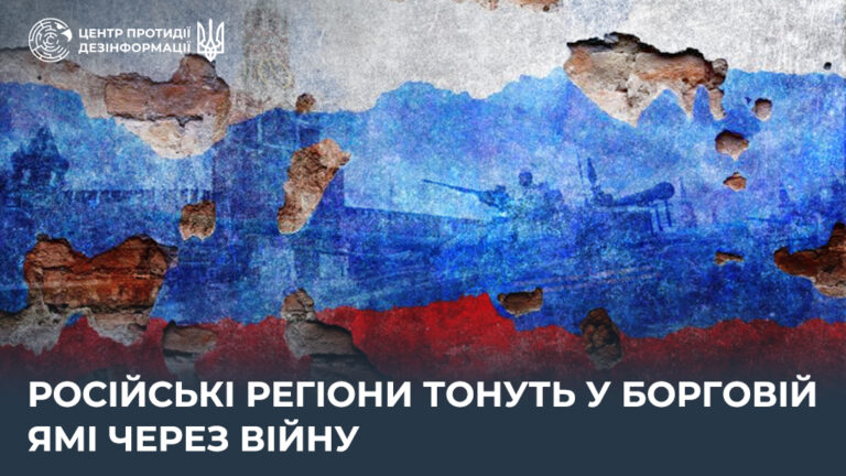 російські регіони тонуть у борговій ямі через війну
