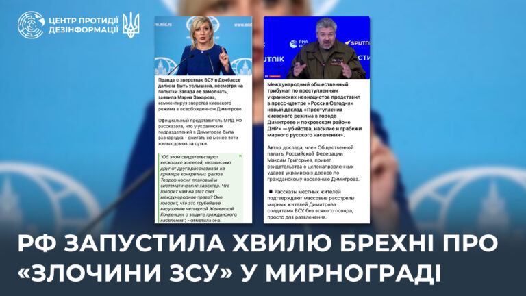 рф запустила хвилю брехні про «злочини ЗСУ» у Мирнограді