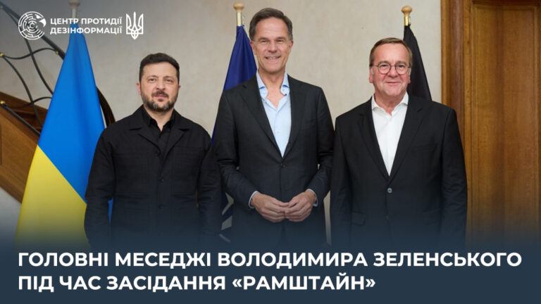Головні меседжі Володимира Зеленського під час засідання «Рамштайн»