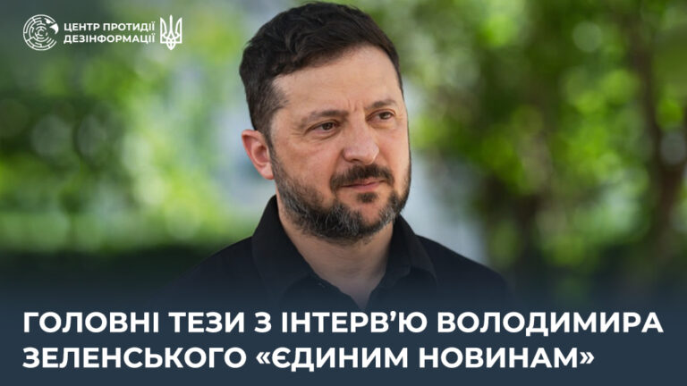 Головні тези з інтерв’ю Володимира Зеленського «Єдиним новинам»