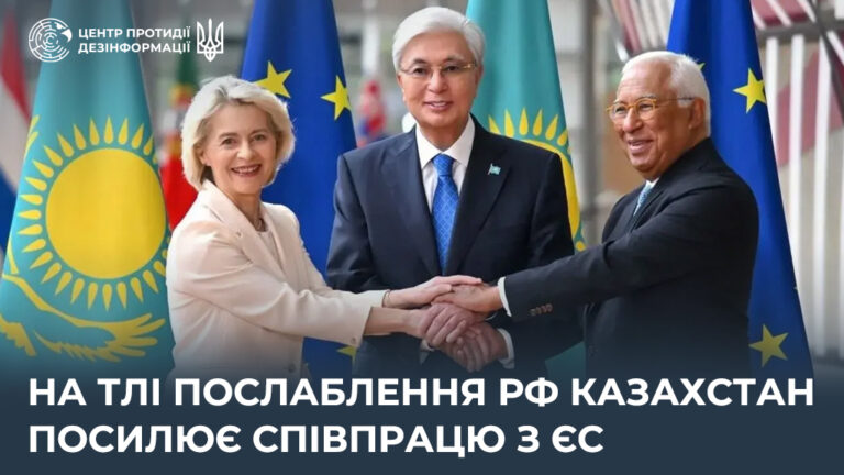На тлі послаблення рф Казахстан посилює співпрацю з ЄС