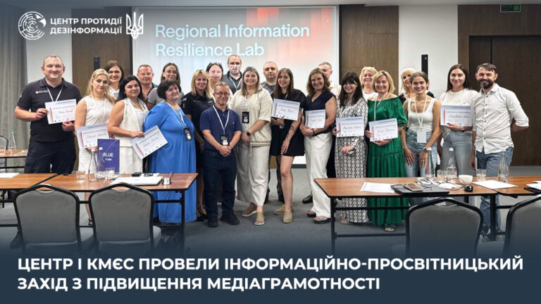 Центр і КМЄС провели інформаційно-просвітницький захід з підвищення медіаграмотності