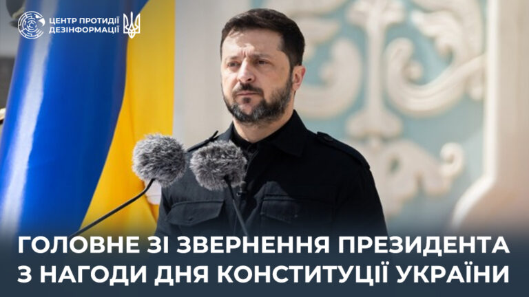 Головне зі звернення Президента з нагоди Дня Конституції України