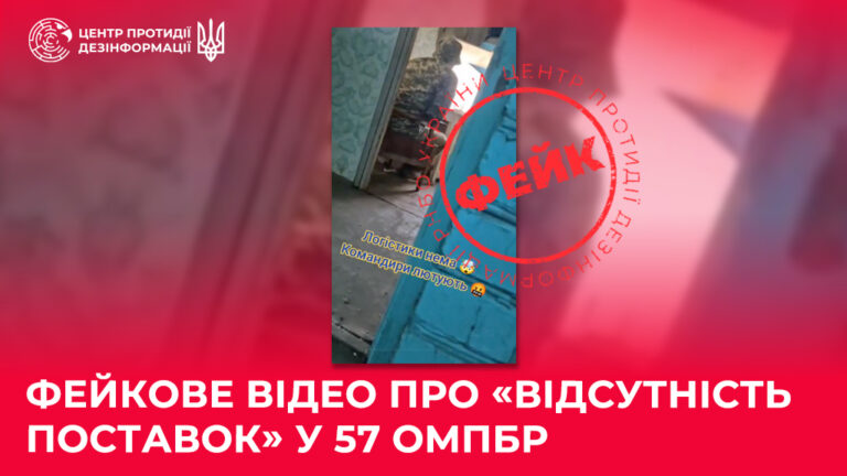 Фейкове відео про «відсутність поставок» у 57 ОМПБр