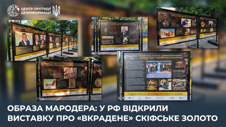 Образа мародера: у рф відкрили виставку про «вкрадене» скіфське золото