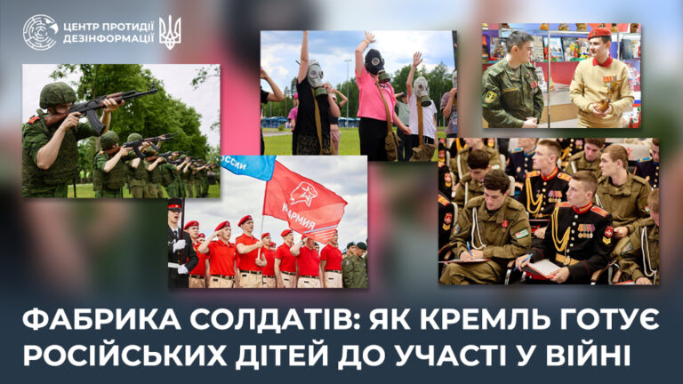 Фабрика солдатів: як кремль готує російських дітей до участі у війні