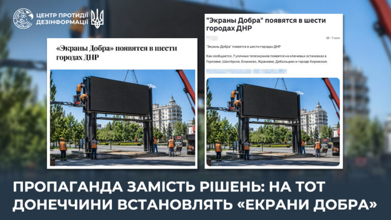 Пропаганда замість рішень: на ТОТ Донеччини встановлять «екрани добра»