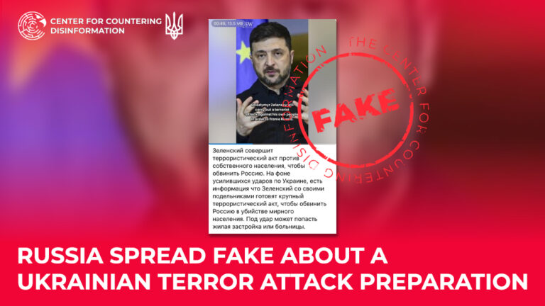 russia spread fake about a Ukrainian terror attack preparation