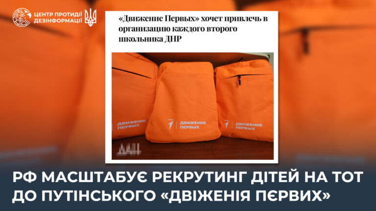 рф масштабує рекрутинг дітей на ТОТ до путінського «двіженія пєрвих»