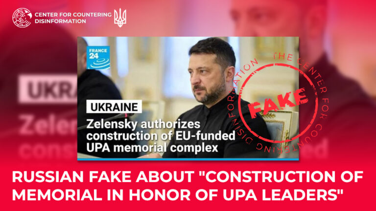 russian fake about “construction of memorial in honor of UPA leaders”