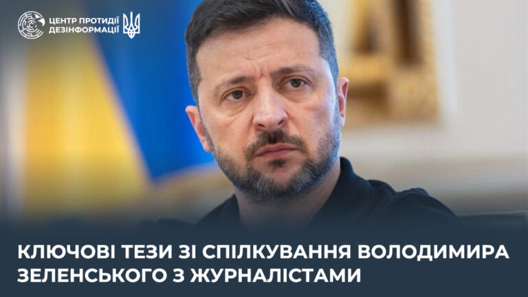 Ключові тези зі спілкування Володимира Зеленського з журналістами