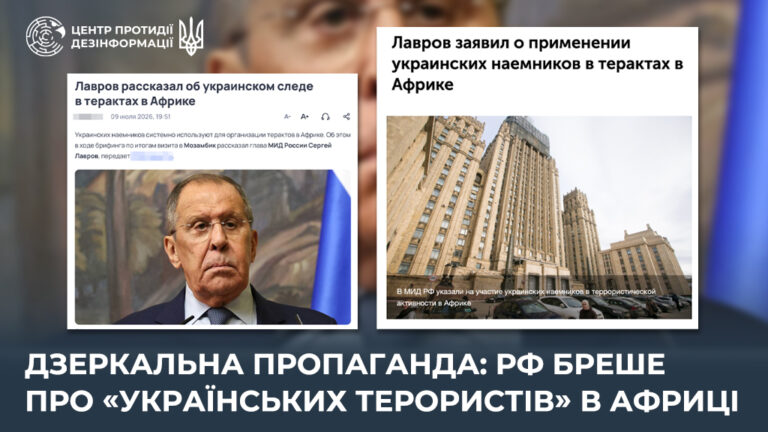 Дзеркальна пропаганда: рф бреше про «українських терористів» в Африці