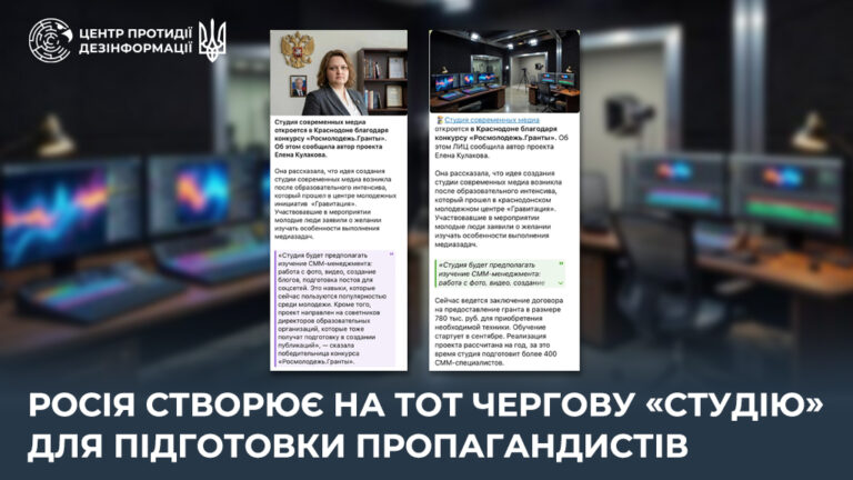 росія створює на ТОТ чергову «студію» для підготовки пропагандистів