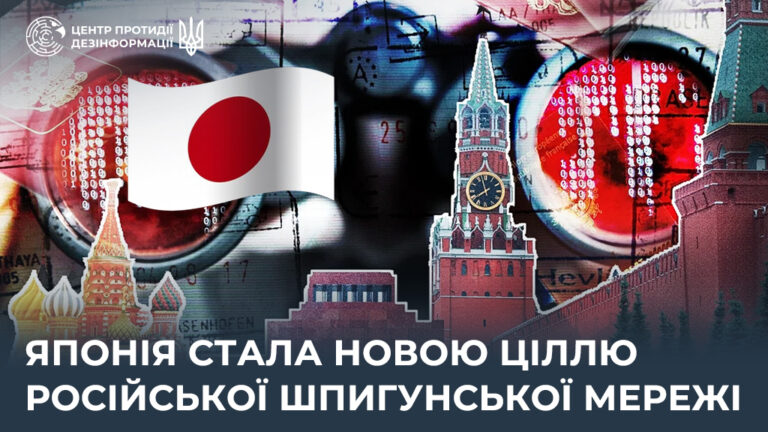 Японія стала новою ціллю російської шпигунської мережі