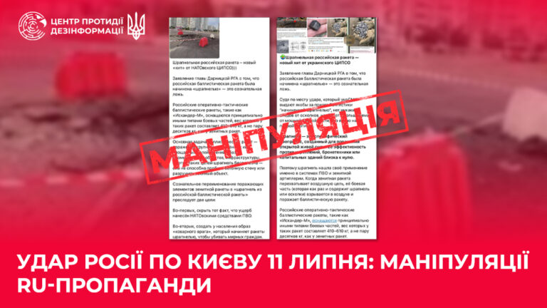 Удар росії по Києву 11 липня: маніпуляції ru-пропаганди