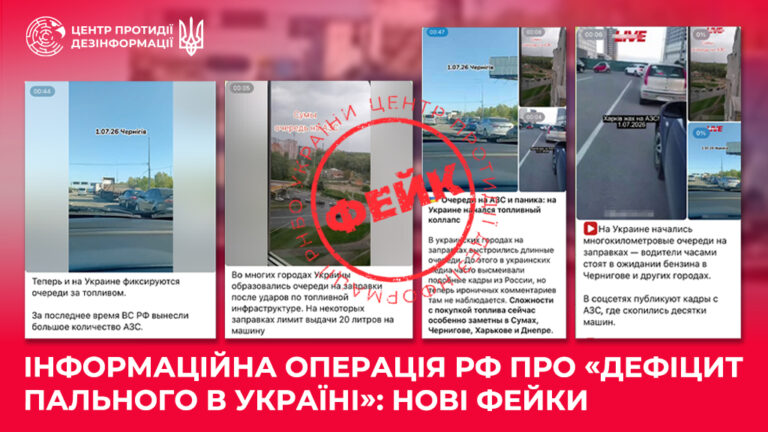 Інформаційна операція рф про «дефіцит пального в Україні»: нові фейки