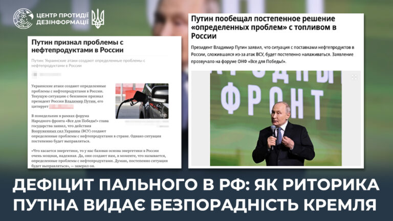Дефіцит пального в рф: як риторика путіна видає безпорадність кремля