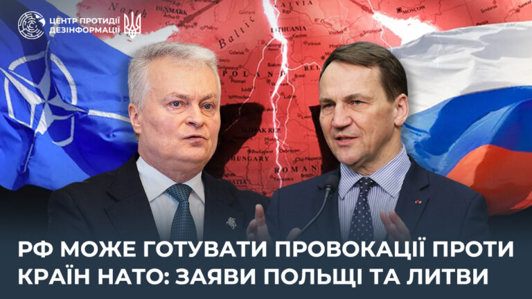 рф може готувати провокації проти країн НАТО: заяви Польщі та Литви