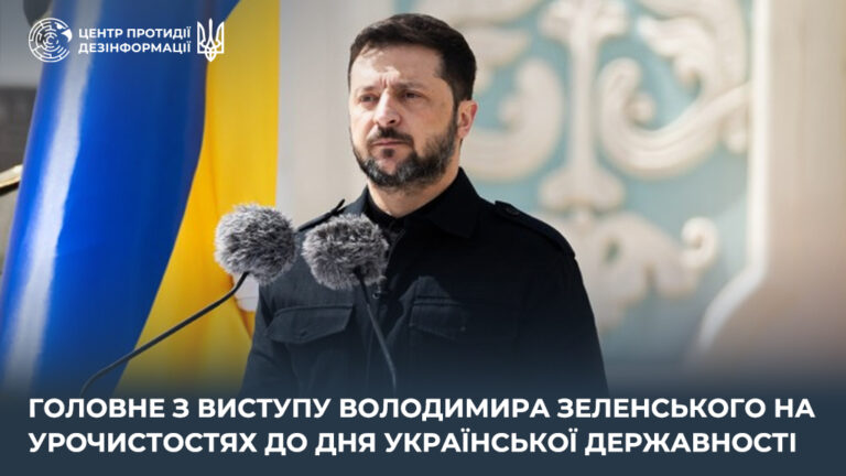Головне з виступу Володимира Зеленського на урочистостях до Дня Української Державності