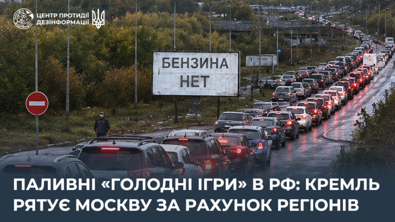 Паливні «голодні ігри» в рф: кремль рятує москву за рахунок регіонів