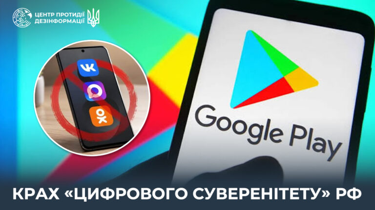 Крах «цифрового суверенітету» рф