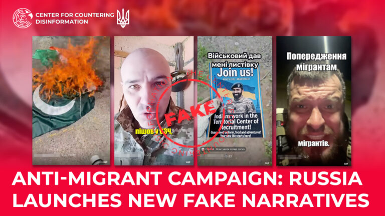 Anti-migrant campaign: russia launches new fake narratives