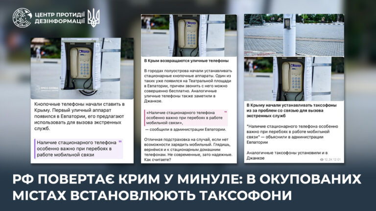 рф повертає Крим у минуле: в окупованих містах встановлюють таксофони