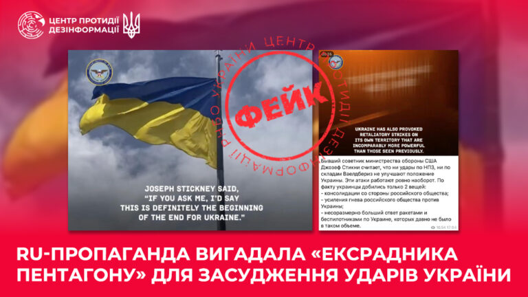 ru-пропаганда вигадала «ексрадника Пентагону» для засудження ударів України