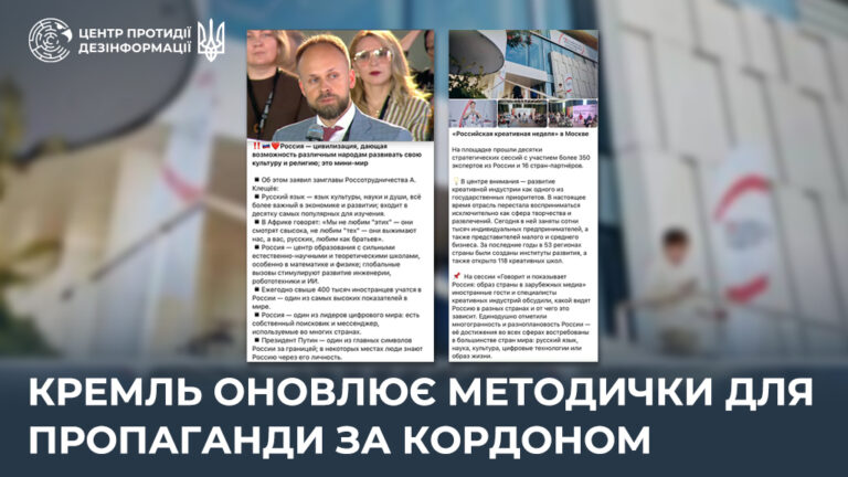 кремль оновлює методички для пропаганди за кордоном