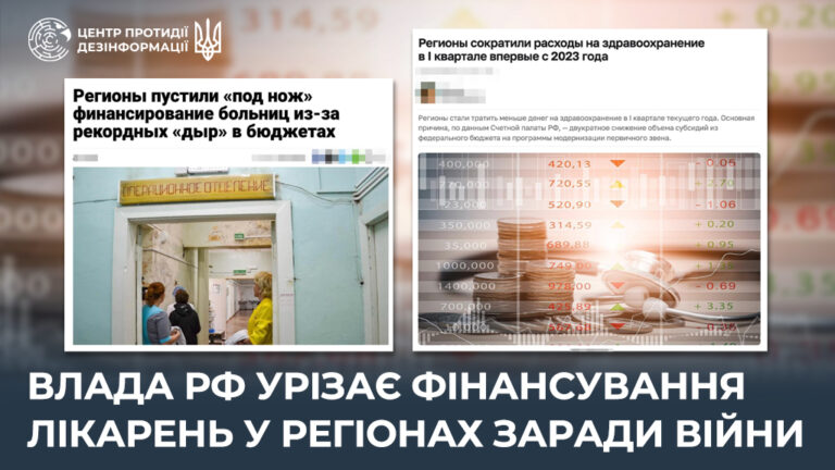 Влада рф урізає фінансування лікарень у регіонах заради війни