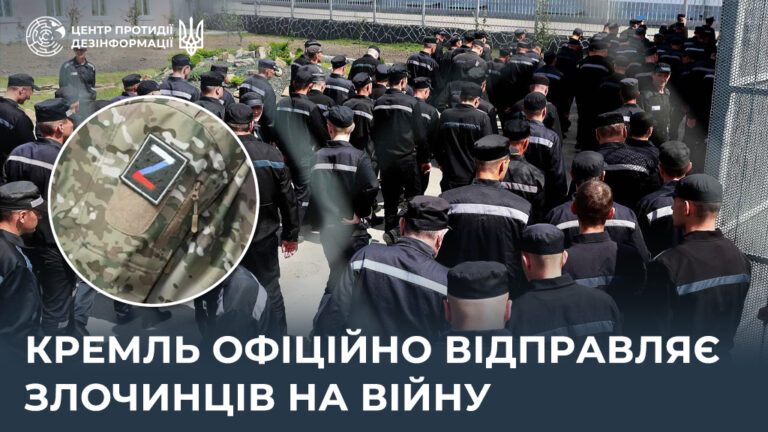 кремль офіційно відправляє злочинців на війну